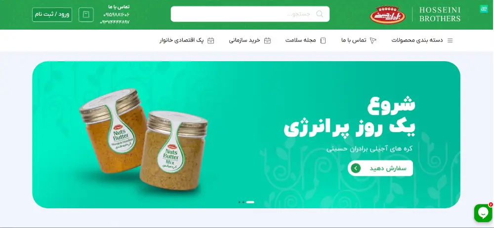 وب سایت برادران حسینی